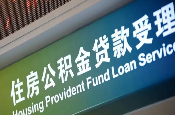 泰州公积金销户提取可以领现金吗（公积金销户提取可以提多少）